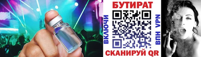 БУТИРАТ бутандиол  Купить закладки  Безенчук 