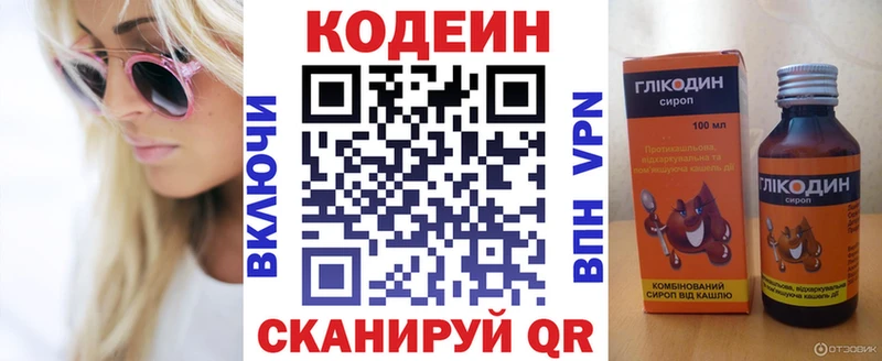 Кодеин напиток Lean (лин)  Купить где  Безенчук 