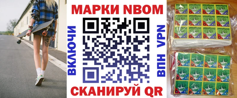 Марки N-bome 1,8мг  Купить закладки  Безенчук 